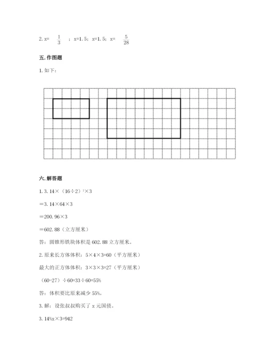 六年级下册数学期末测试卷（必刷）word版.docx