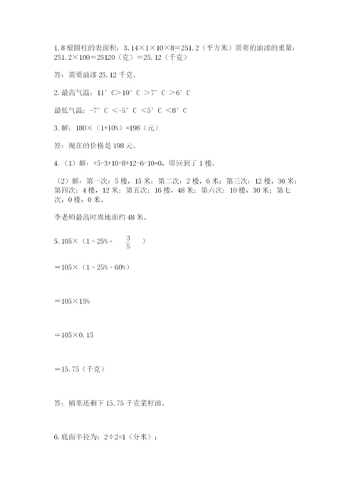 人教版六年级数学小升初试卷附答案【黄金题型】.docx