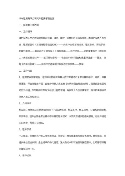 汽车租赁公司汽车租赁管理制度.docx