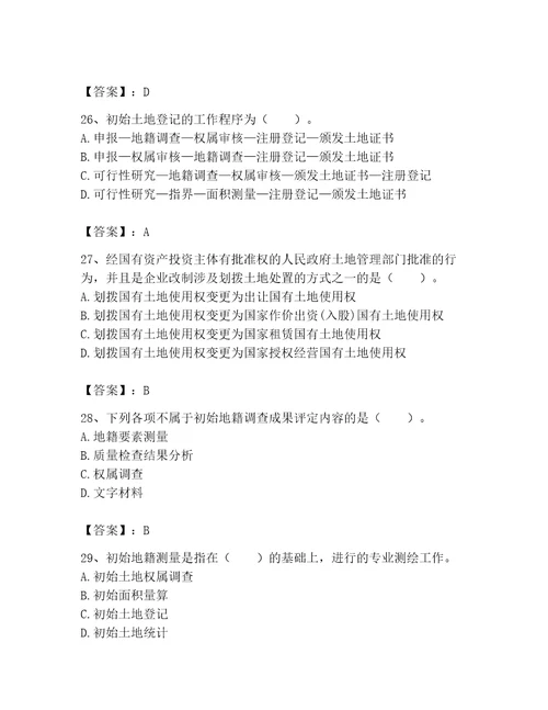 2023年土地登记代理人之地籍调查题库精品