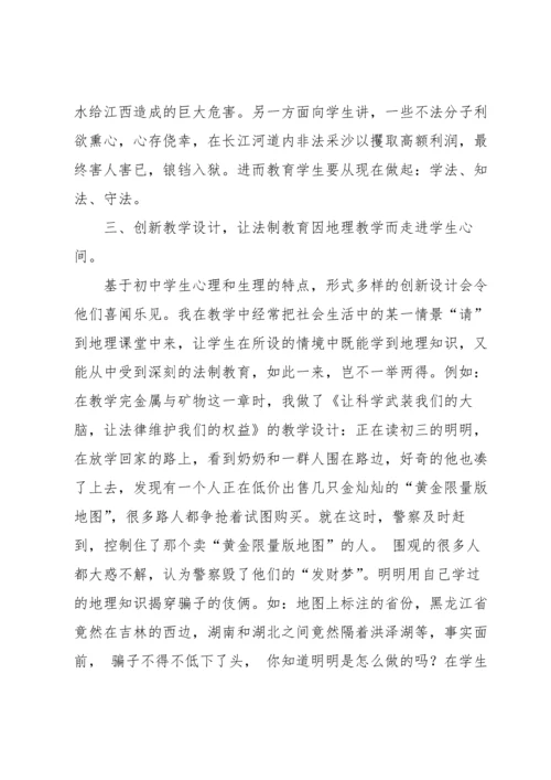 道德与法治讲堂学习心得体会5篇.docx