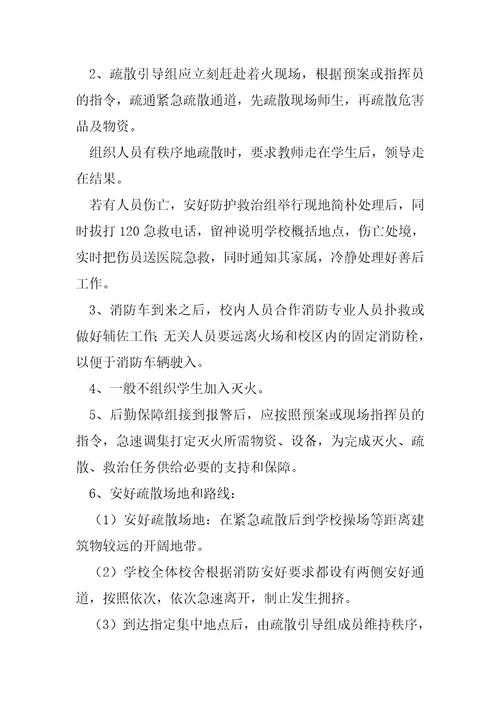 火灾事故应急处置预案