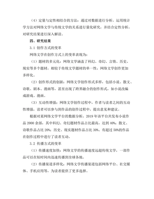 网络文学对传统文学形式的影响