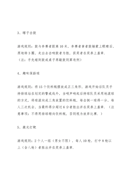 趣味游戏活动方案.docx