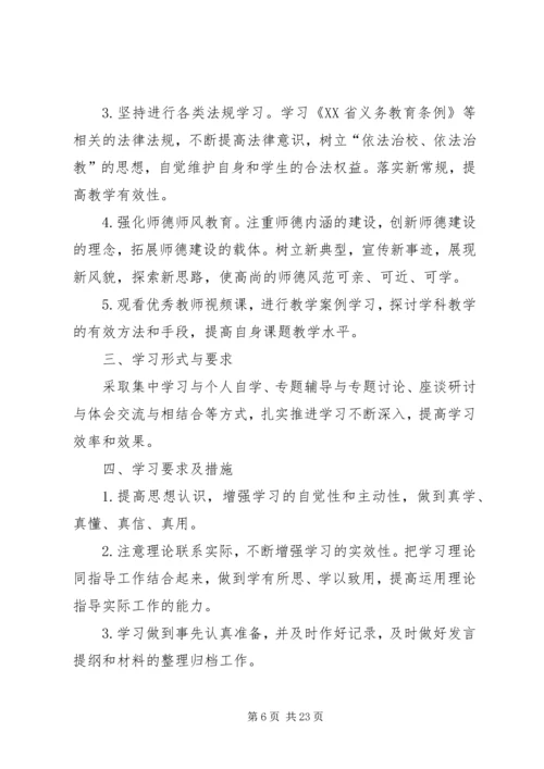 政治业务学习计划.docx