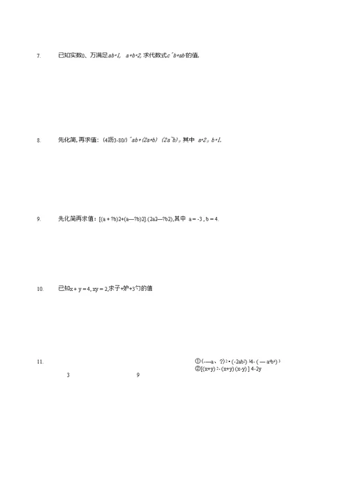 中考计算专项训练——计算ok2018(学生用)