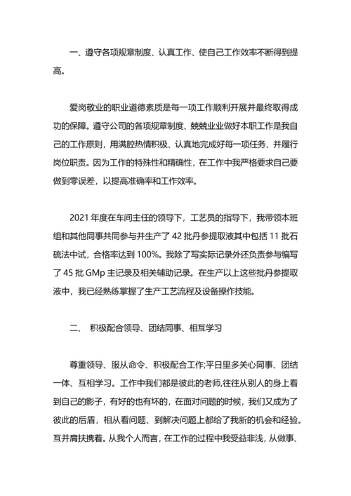 优秀员工个人工作总结.docx