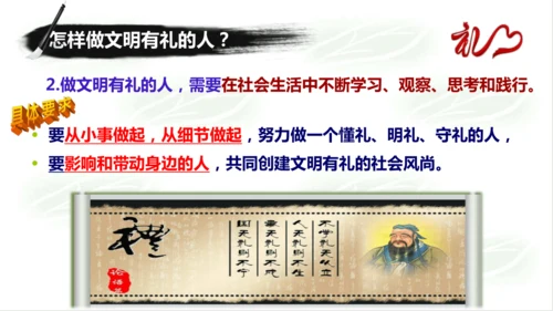 4.2以礼待人 课件(共22张PPT)