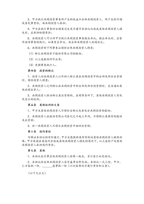 03入股股东合作协议书.docx