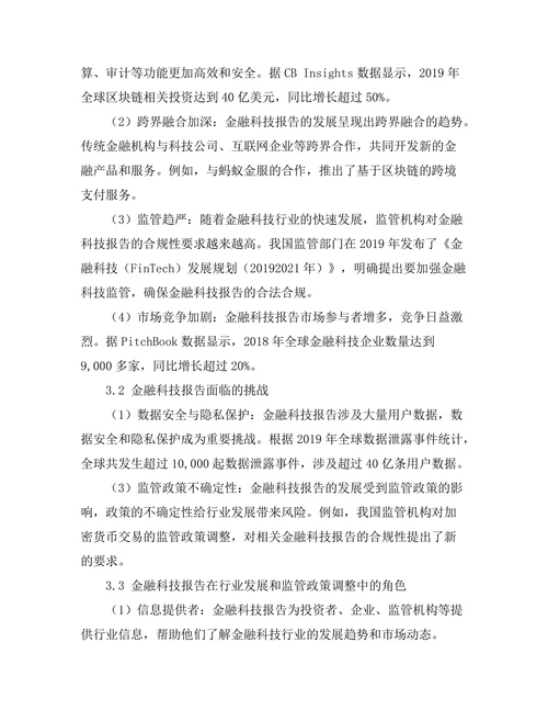 金融科技报告的行业趋势与未来展望