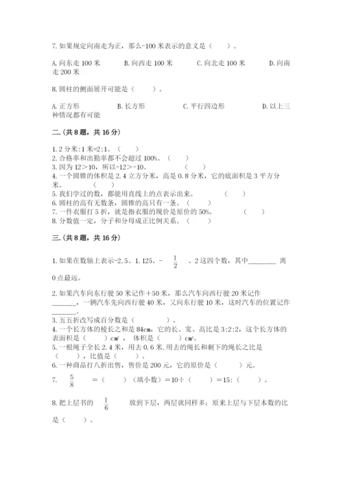 最新版贵州省贵阳市小升初数学试卷附答案【基础题】.docx