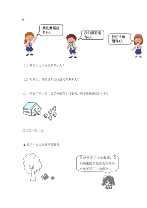 小学一年级数学应用题大全精品（全优）.docx
