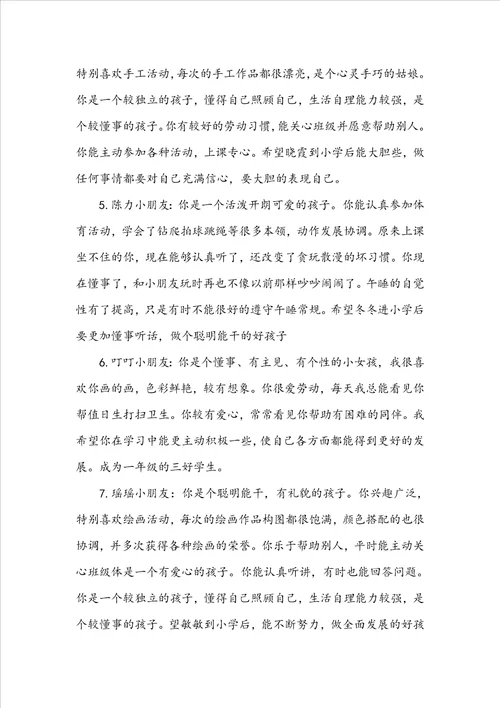 幼儿园大班毕业评语