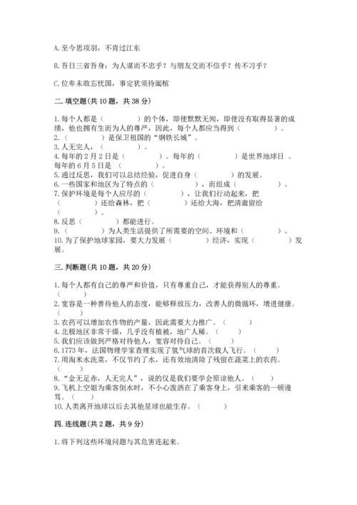 最新部编版六年级下册道德与法治期末测试卷带答案（轻巧夺冠）.docx