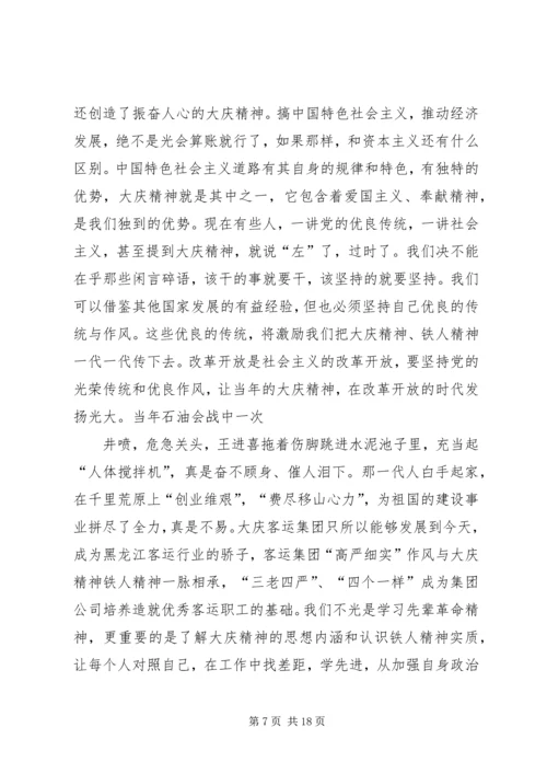 学习党的优良传统心得体会 (4).docx