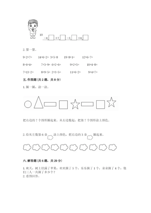 人教版一年级上册数学期末测试卷（黄金题型）word版.docx