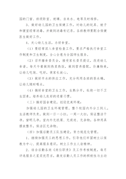 幼儿园后勤人员培训总结.docx