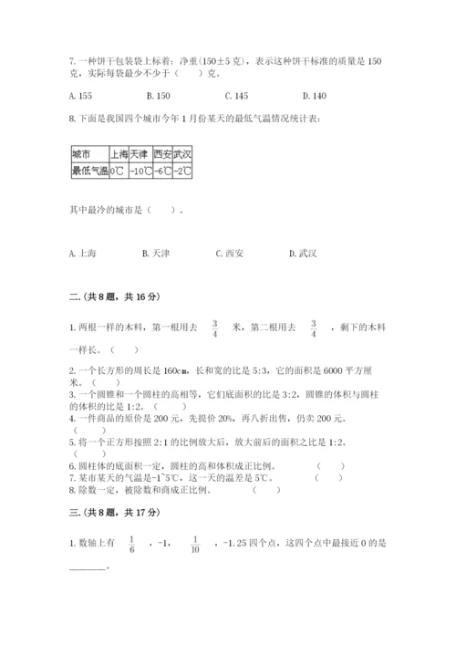 北京版数学小升初模拟试卷附参考答案【典型题】.docx