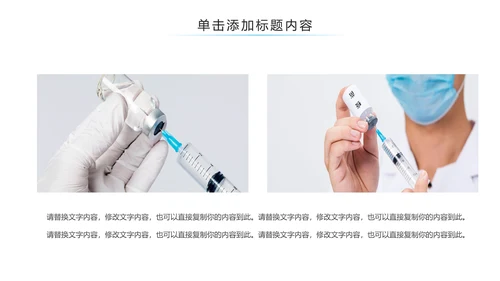 生物基因细胞DNA病毒疫苗医疗医学PPT模板