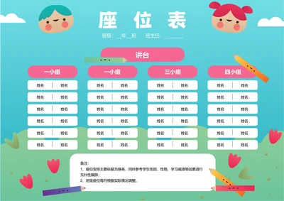 蓝色卡通插画座位表