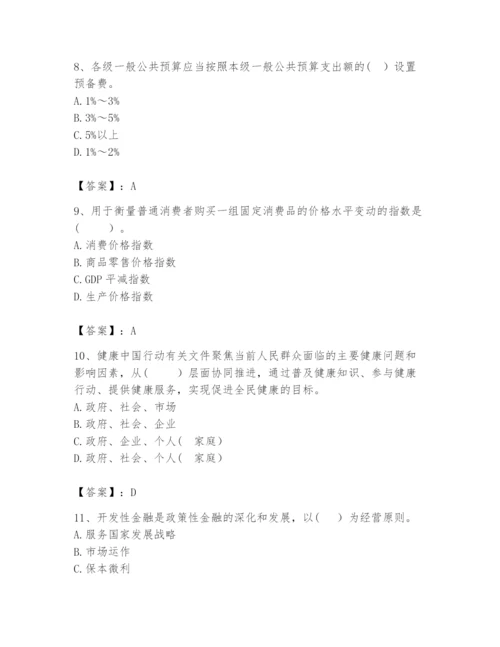 2024年咨询工程师之宏观经济政策与发展规划题库附答案【培优b卷】.docx