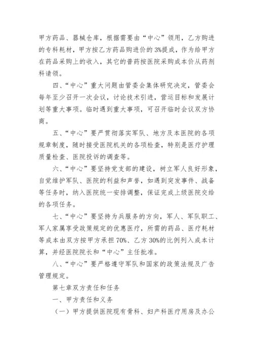 医院投资合作协议书.docx