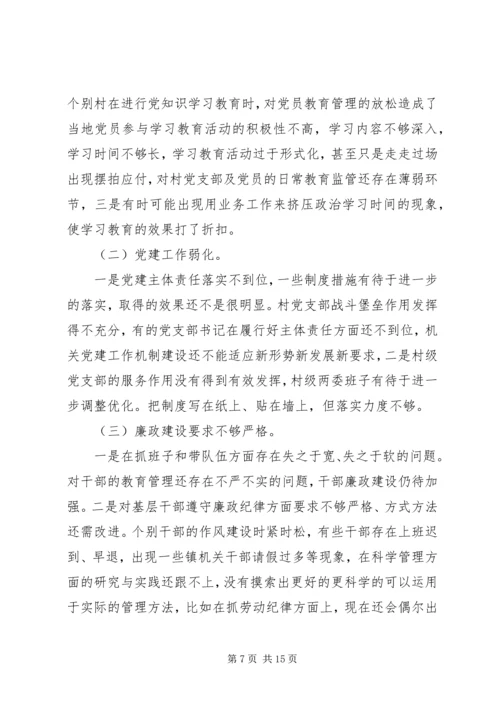 巡察整改专题组织生活会三篇.docx