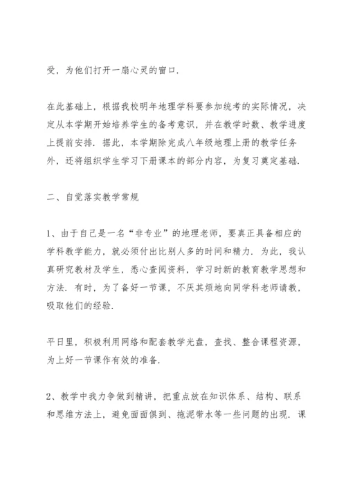 初中地理教师年终心得体会.docx