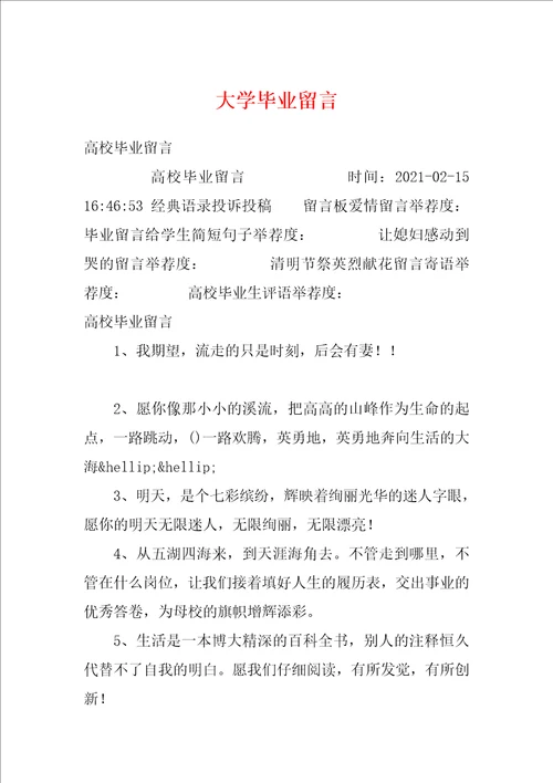 大学毕业留言20