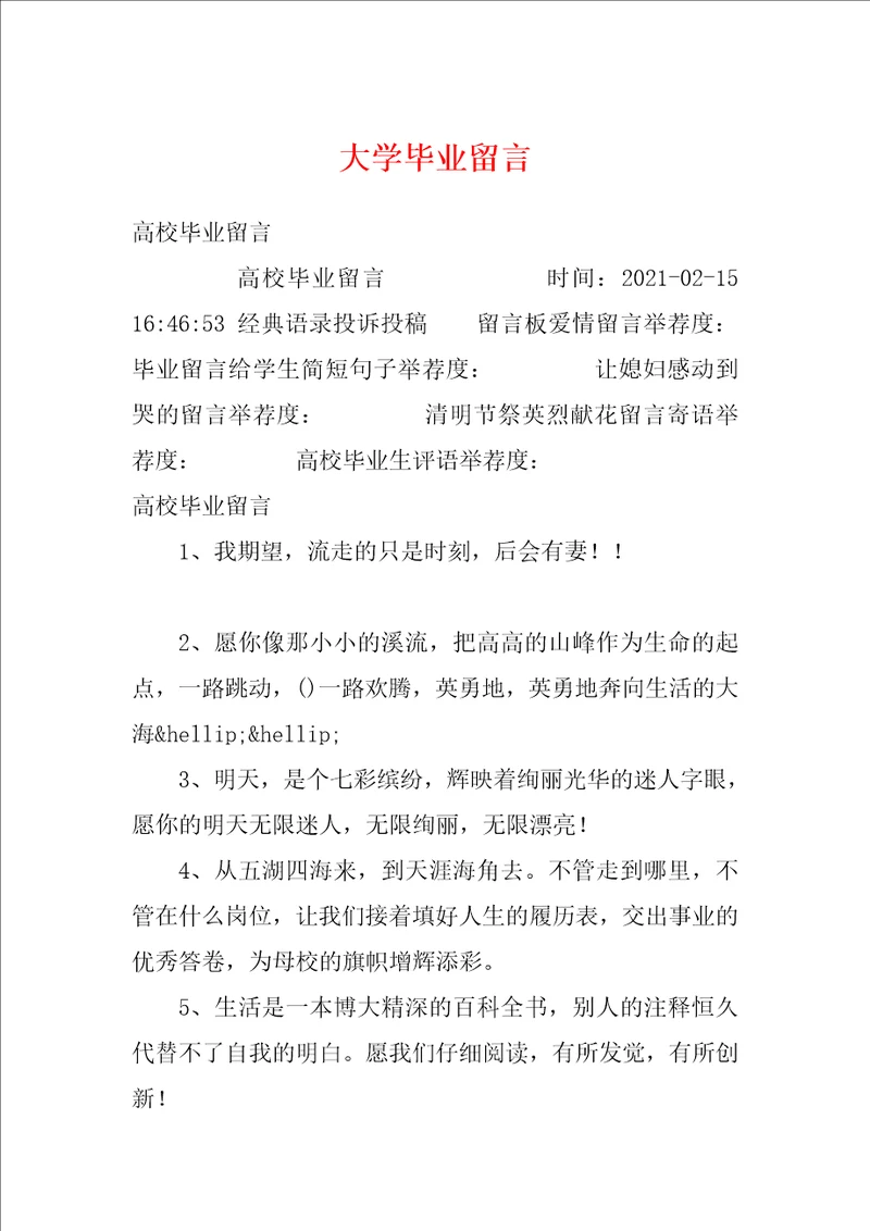 大学毕业留言20