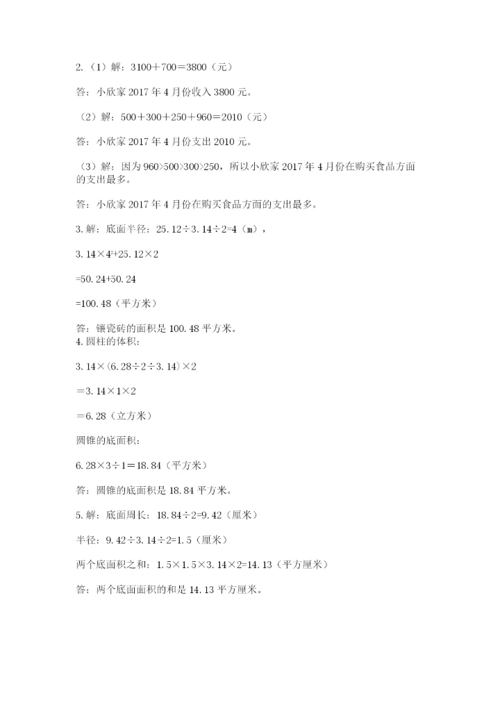 郑州外国语中学小升初数学试卷精品（突破训练）.docx