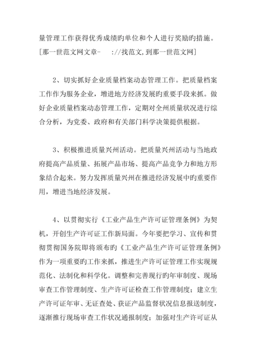 质量技术监督局工作计划.docx