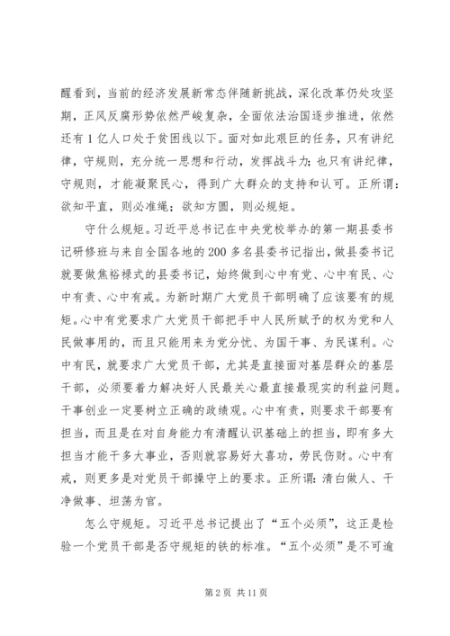 守纪律讲规矩强党性作表率承诺书 (5).docx