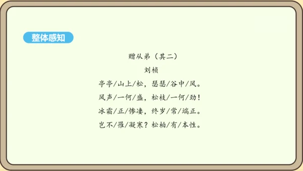 八年级语文上册第三单元课外古诗词诵读  赠从弟 课件