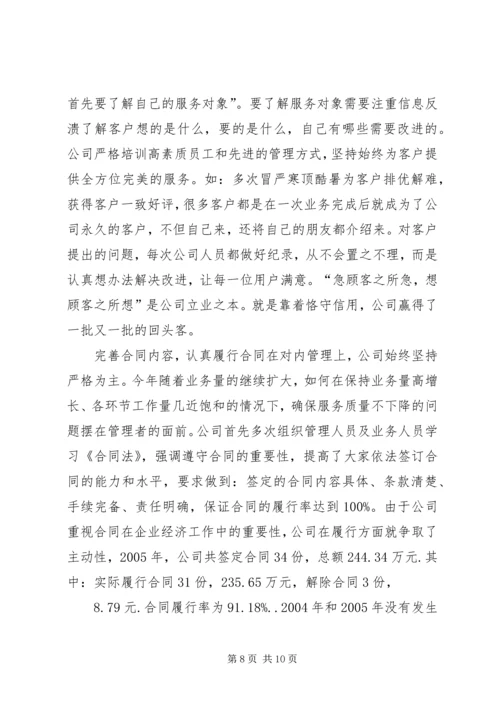 公司信用管理制度 (5).docx