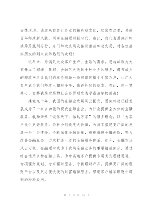 领导主题讲话范文200字10篇.docx