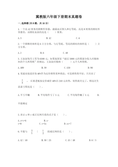 冀教版六年级下册期末真题卷含答案（预热题）.docx