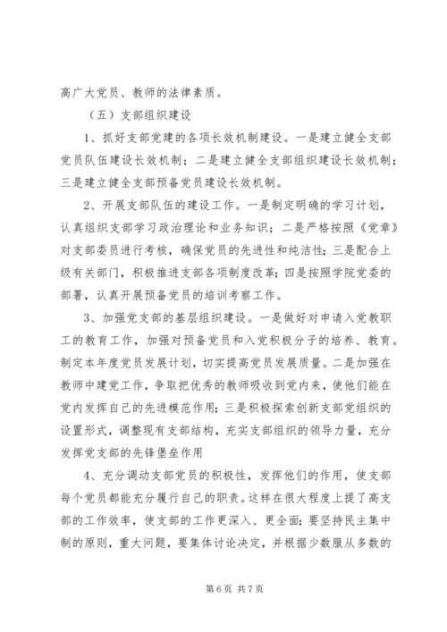 职业学院党支部党建工作计划 (3).docx