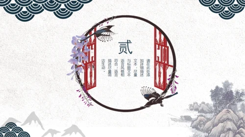 中国风创意花鸟山水商务通用PPT模板