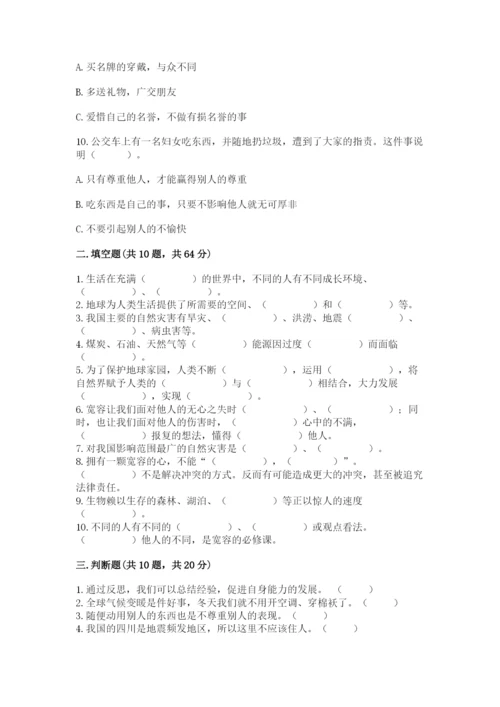 六年级下册道德与法治期中测试卷含答案（轻巧夺冠）.docx