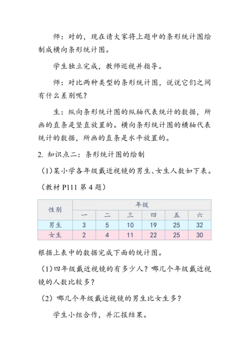 9.4《总复习--统计与概率》（教案）人教版四年级数学上册