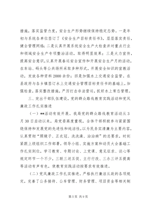 交通运输局半年工作总结和下半年工作计划精编.docx