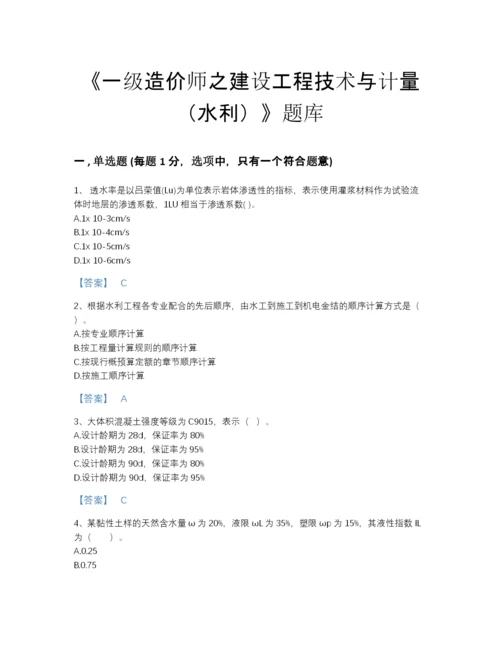 2022年安徽省一级造价师之建设工程技术与计量（水利）评估提分题库附下载答案.docx