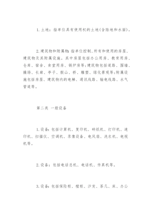 行政事业单位固定资产管理制度.docx