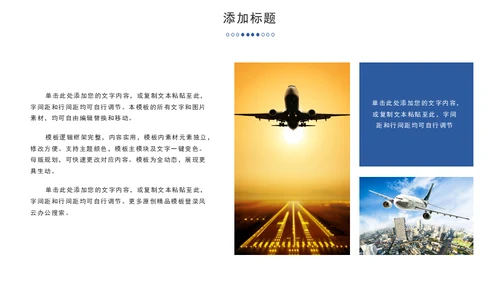 航空航天飞机企业公司介绍通用PPT模板