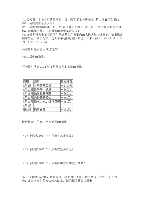 小升初数学应用题50道带答案（夺分金卷）.docx