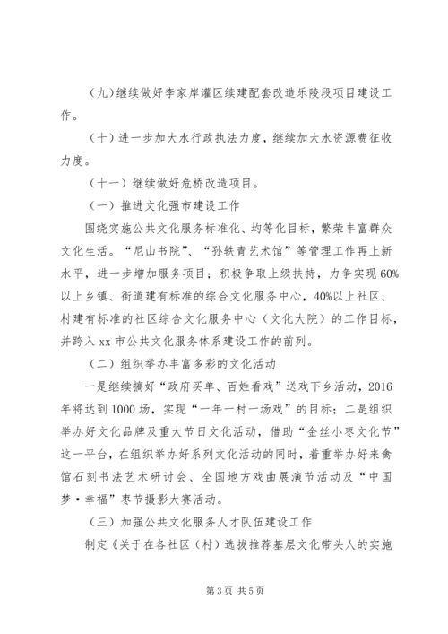 有关市统计局年度重点工作计划.docx