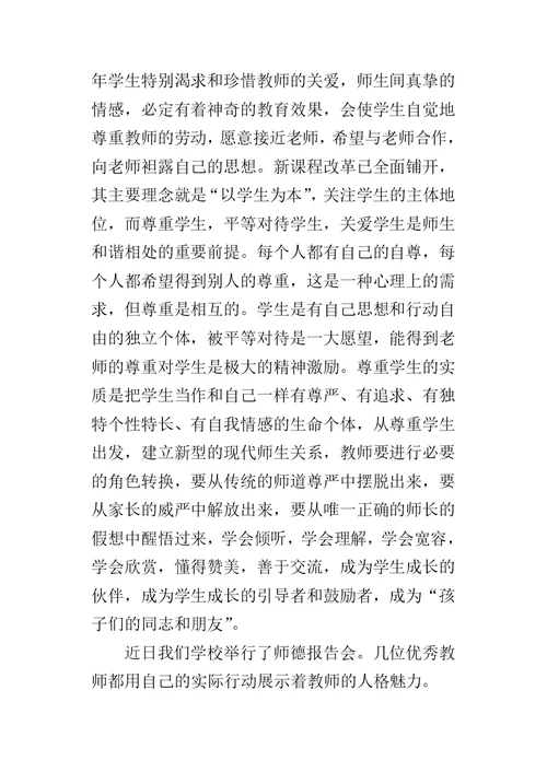 小学教师听师德先进事迹报告会的心得体会