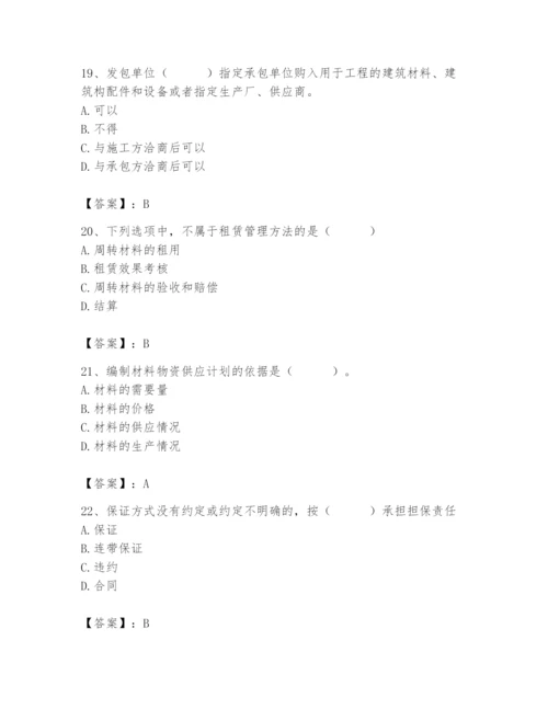 2024年材料员之材料员专业管理实务题库word.docx