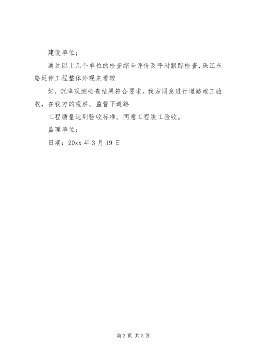 公路延伸工程竣工验收会议记录 (4).docx